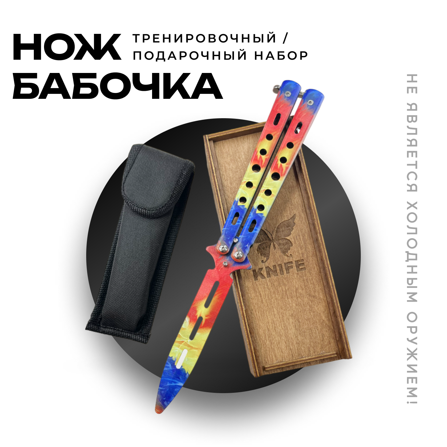 фото Нож бабочка тренировочный металлический / балисонг