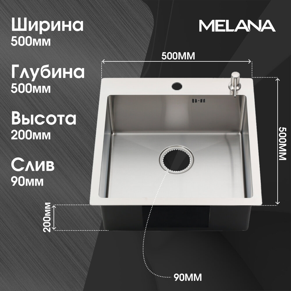 Комплект: Мойка R5050H MELANA ProfLine 3,0/200 сатин врезная квадратная + дозатор