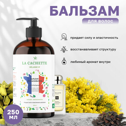 Бальзам-ополаскиватель для волос La Cachette U045 Mimosa & Cardamom, 250 мл, с дозатором шампунь для волос увлажняющий la cachette u045 mimosa