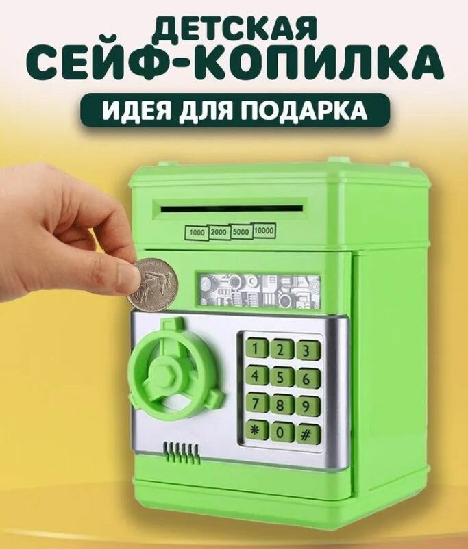 фото Копилка сейф для денег интерактивная с замком для девочек и мальчиков зеленый