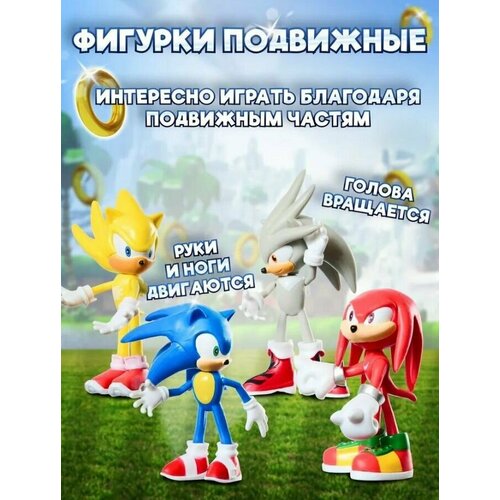 Набор фигурок Соник 12 см Sonic игрушки супергерои 4 шт в подарочной коробке