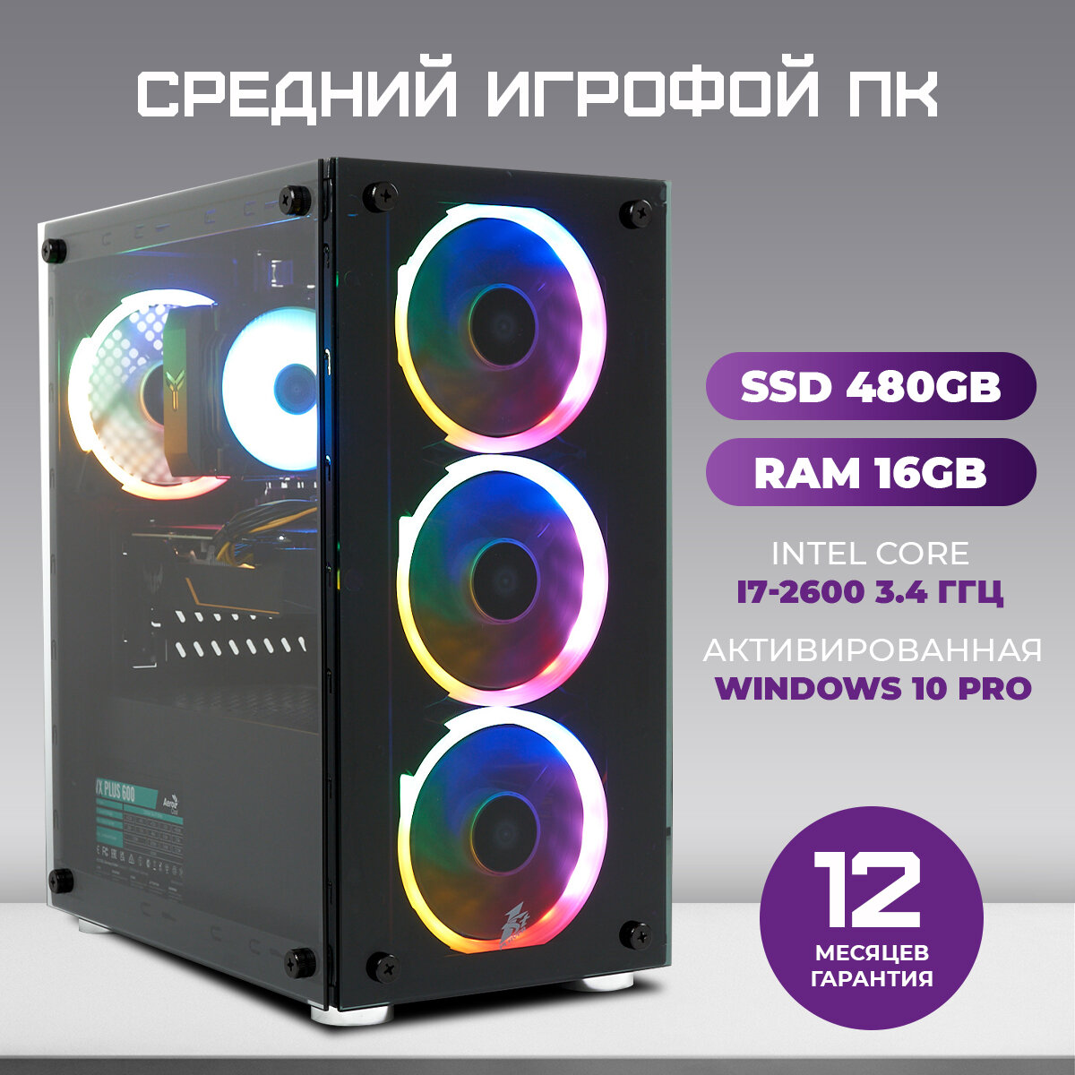 Системный блок TREIDCOMPUTERS Игровой Компьютер ПК 16 Гб DDR3 1600 MHz / SSD 480 gb /GTX 1050 Ti (4 Гб)