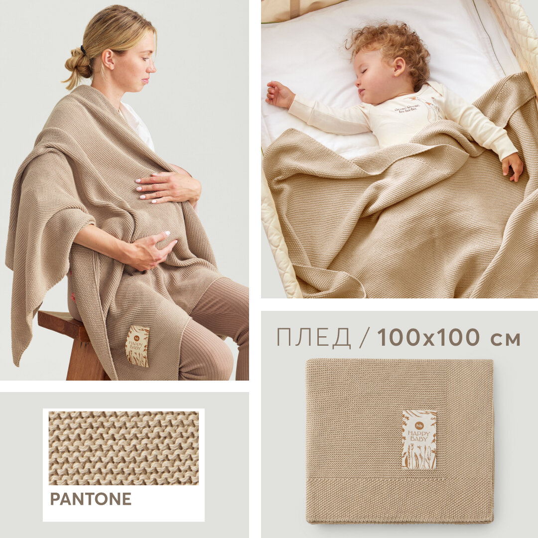 фото Плед детский квадратный 100х100, Happy Baby, палантин, плед в коляску, хлопок акрил