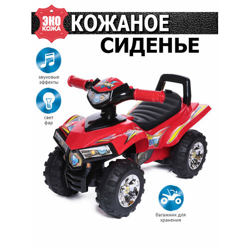 Babycare Super ATV с кожаным сиденьем (551), красный babycare super atv с кожаным сиденьем 551 чёрный