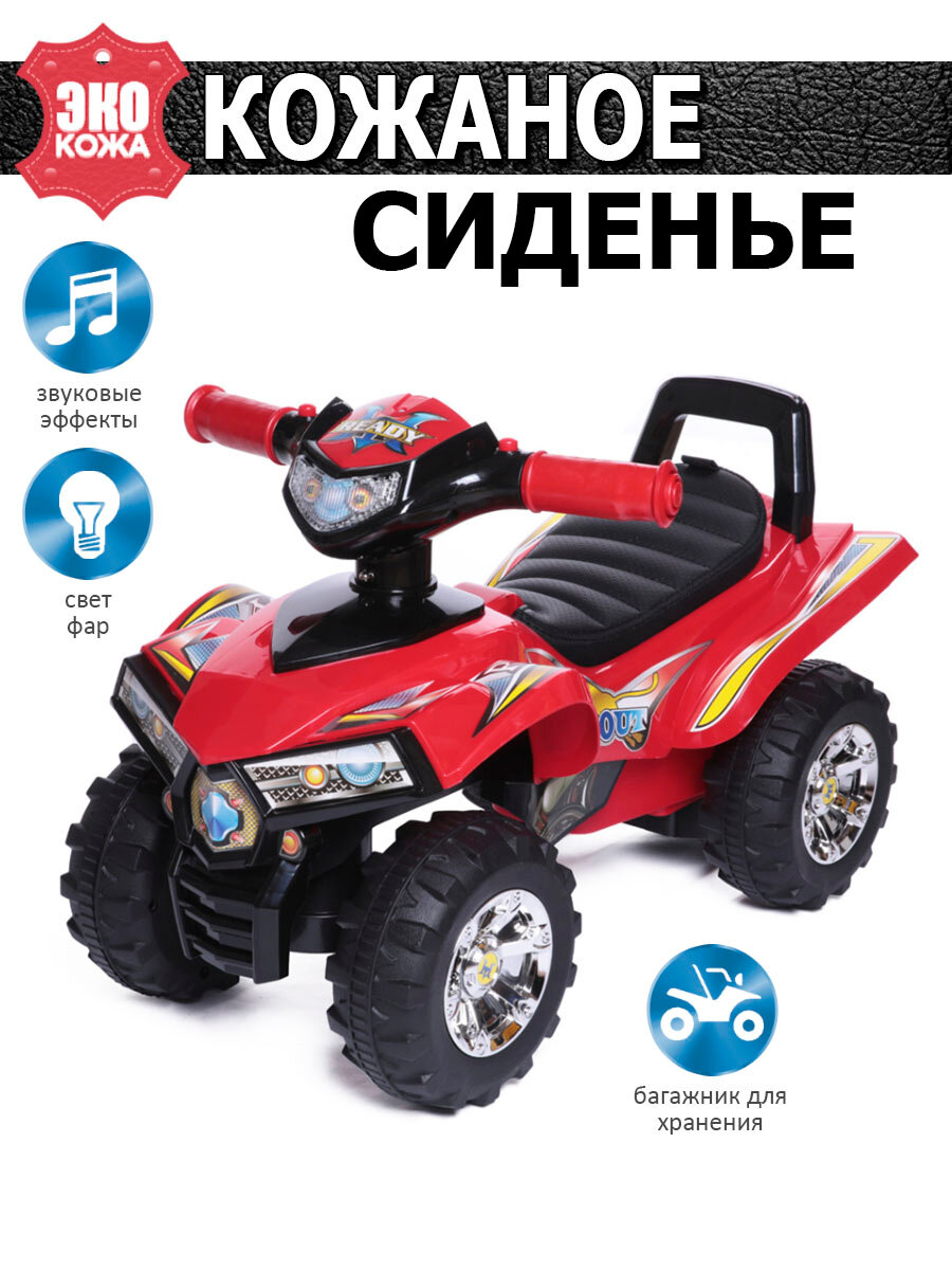 Пушкар каталка детская Super ATV BabyCare, кожаное сиденье, красная