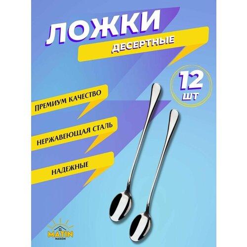 Десертные ложки набор на длинной ручке