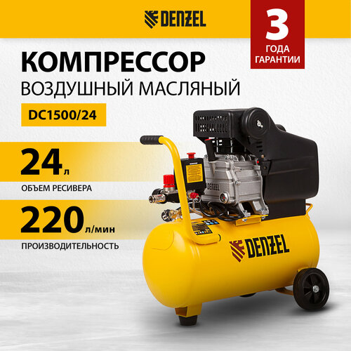 Компрессор воздушный прям. привод Denzel DC1500/241,5 кВт, 24 литра, 220 л/мин 58160 компрессор воздушный dc1500 24 прямой привод 1 5 квт 24 литра 220 л мин denzel