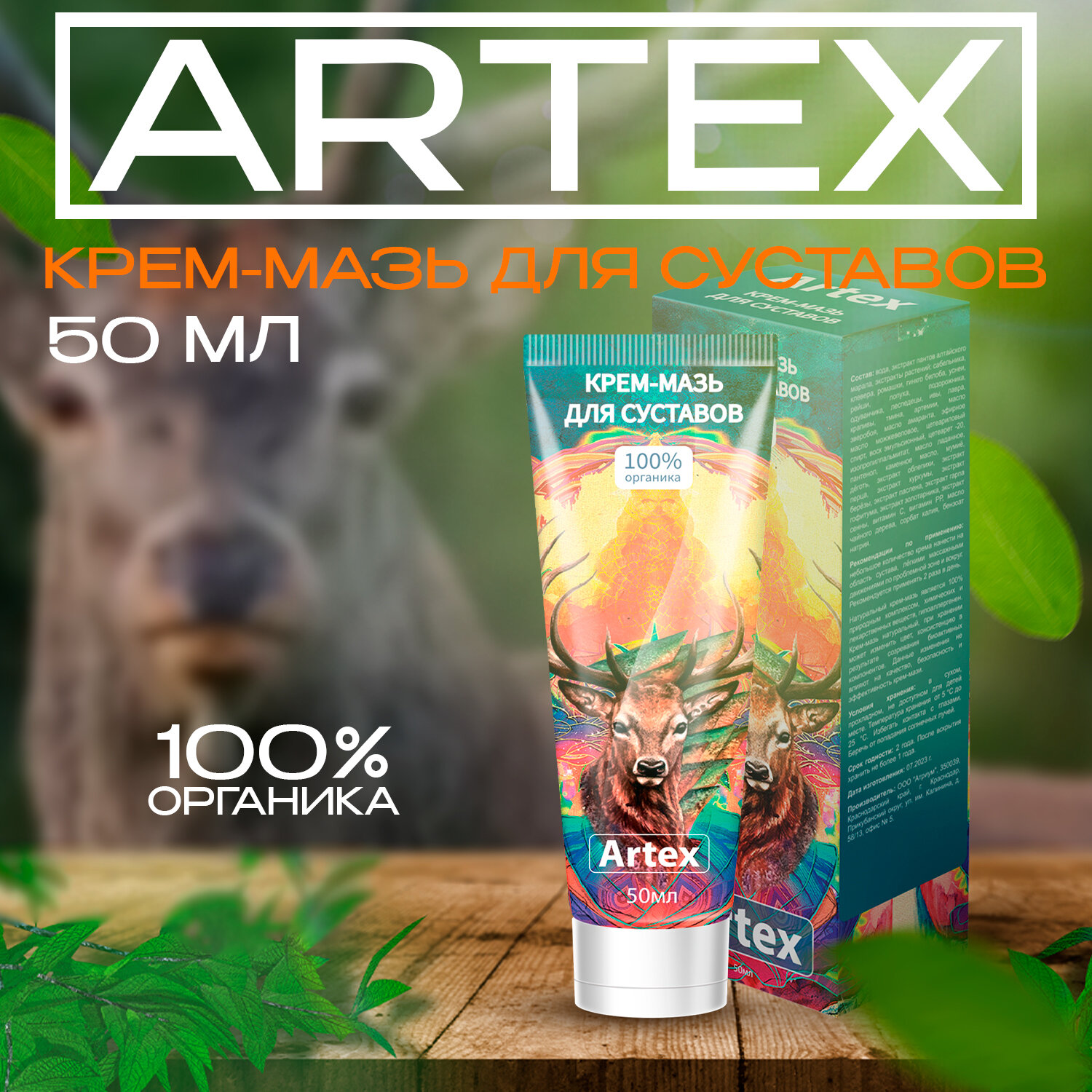 Артекс для суставов и мышц  гель для ног 50 мл Artex Гель для ухода за кожей