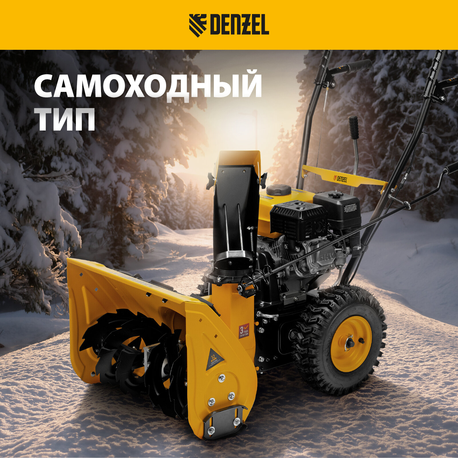 Бензиновая снегоуборочная машина Denzel SB 560212cc, ручной старт 97651