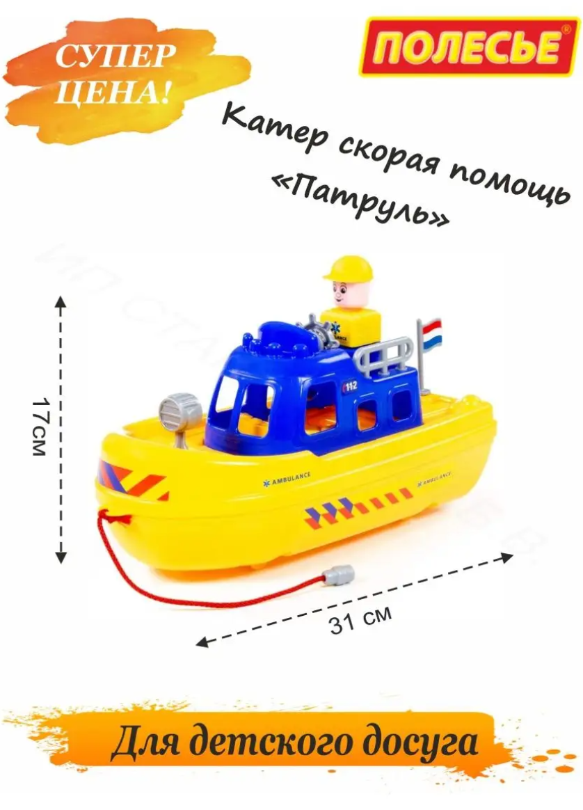 Детская игрушка для ванной, катерок лодка для ребенка