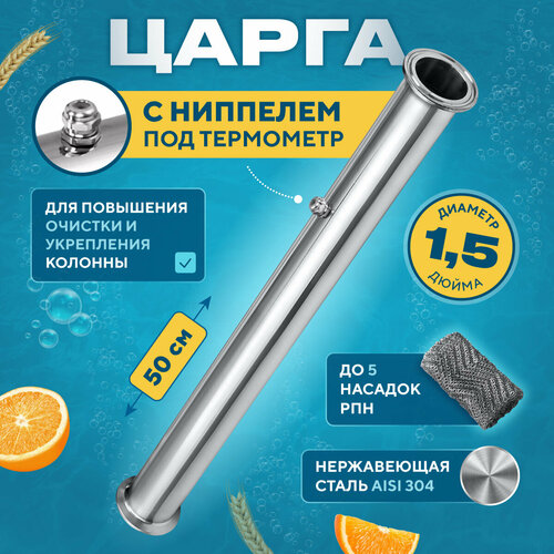 Царга к колонне на 15 дюйма с ниппелем под термометр 50 см для самогонного аппарата 149000₽