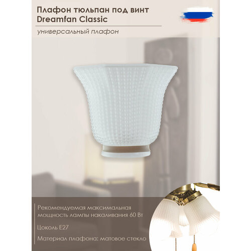 Плафон под вентилятор Classic 132 100000₽