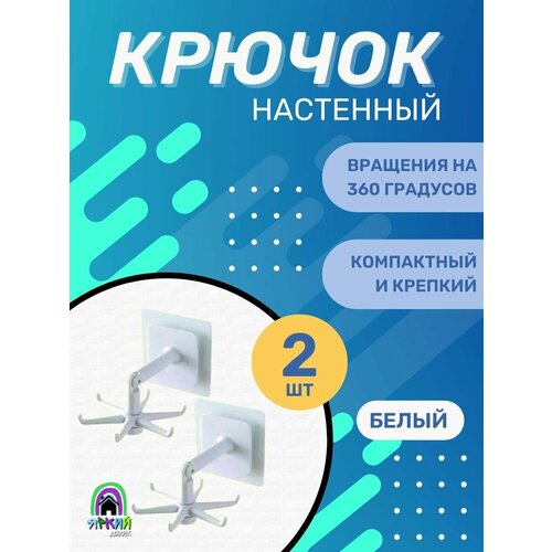 Крючки настенные, органайзер