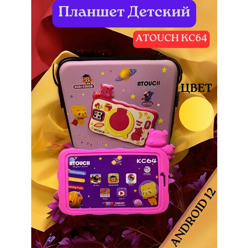 Детские Планшеты ATOUCH KC-46 Анроид 12 Аккумулятор- 4000 мач Желтый 599000₽