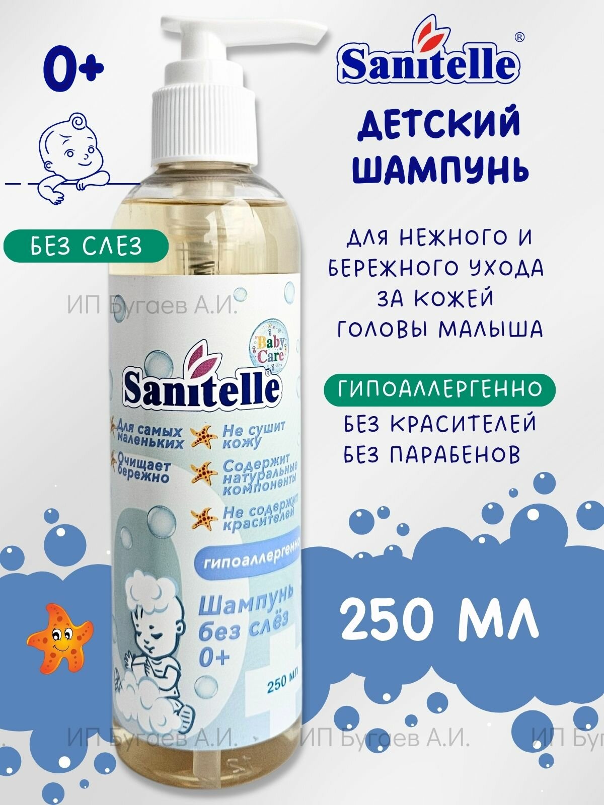 фото Sanitelle Шампунь нежный без слез с экстрактом корня мыльнянки 250 мл