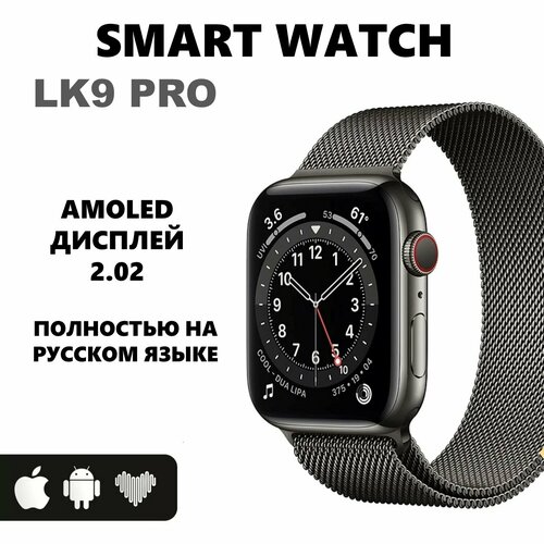 Смарт часы LK9 pro Умные часы Amoled iOS Android черные умное носимое устройство смарт часы geozon life red