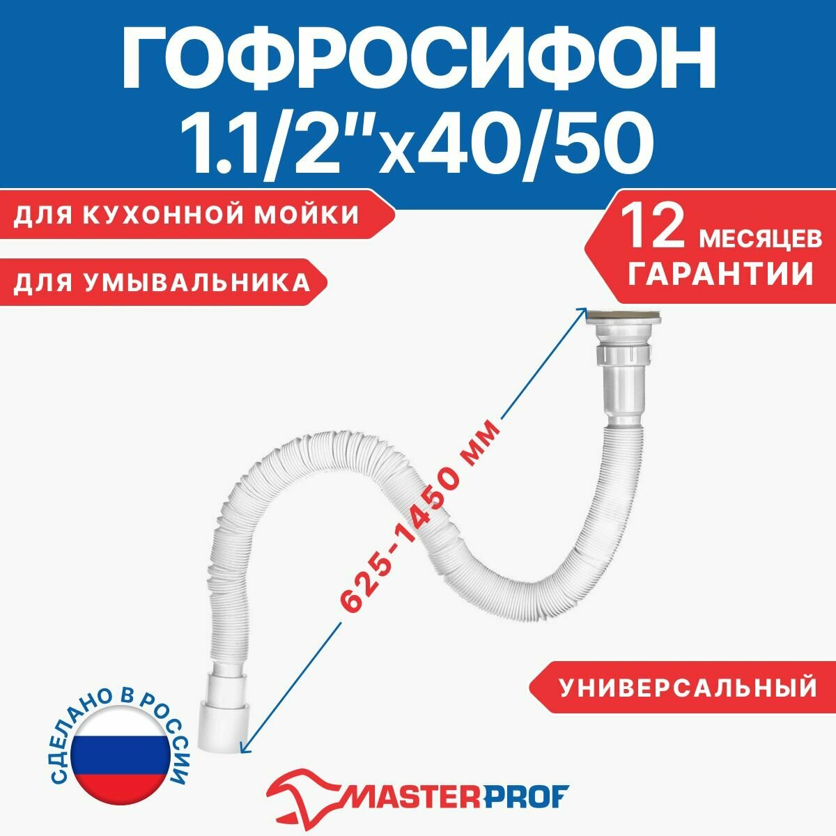 Гофросифон универсальный для раковины 1500 мм 1.1/2" х 40/50 - фотография № 1