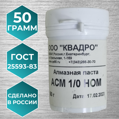 Паста алмазная НОМ 1/0 50 гр