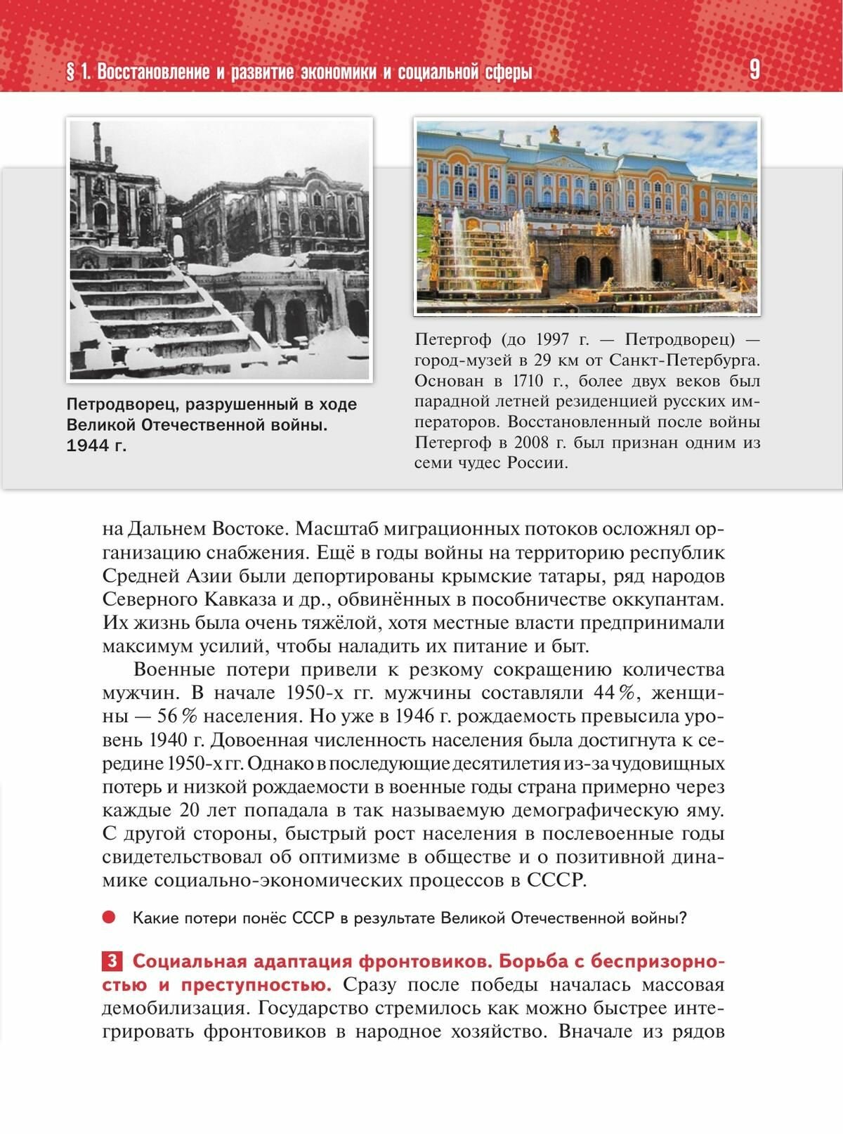 История России. 1945 год - начало XXI века. 11 класс. Базовый уровень. Учебник - фото №14