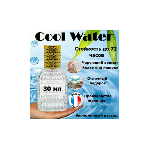 Масляные духи Cool Water, женский аромат, 30 мл.