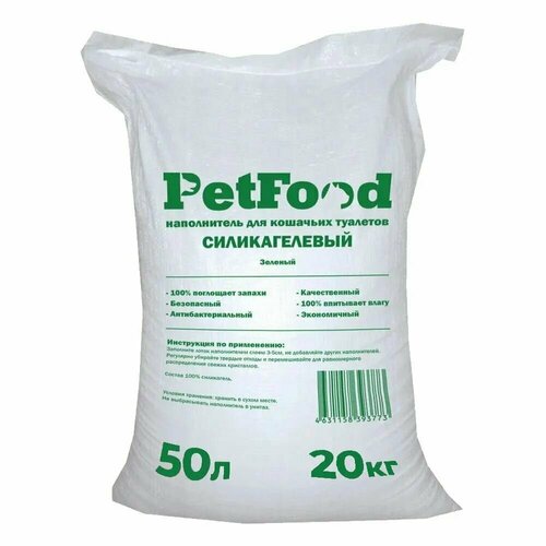 Наполнитель Petfood для кошачьего туалета силикагелевый, впитывающий, кристаллический, зеленые гранулы, 20 кг, 50 л.