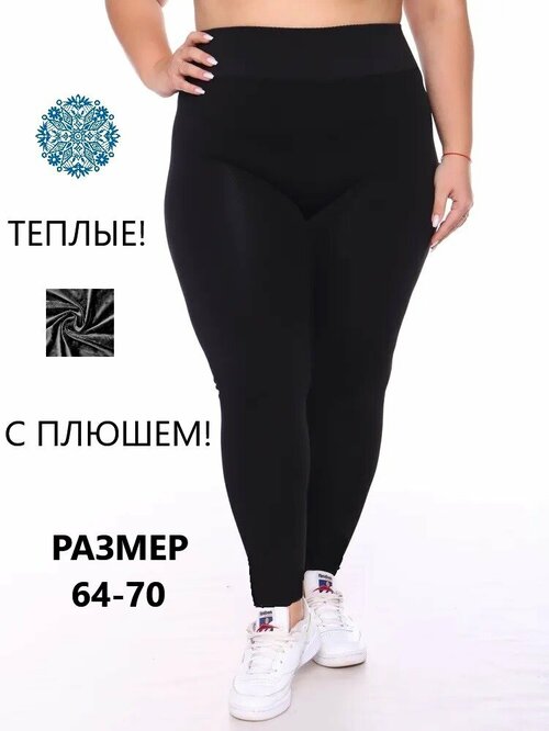 Легинсы Ласточка, размер 64-70 (6XL-9XL), черный