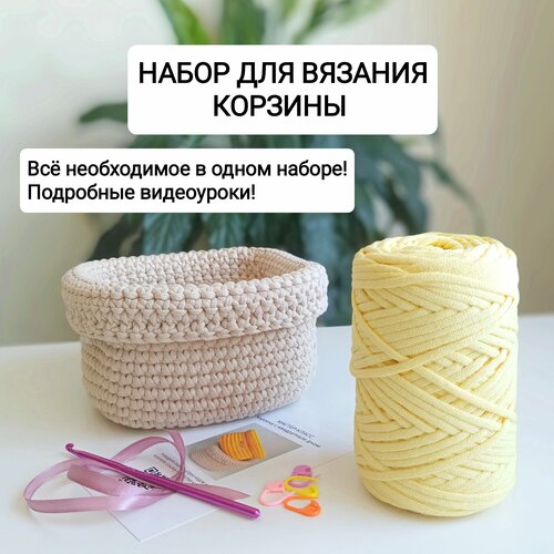 фото Набор для вязания крючком "корзина для хранения" ekat_knit