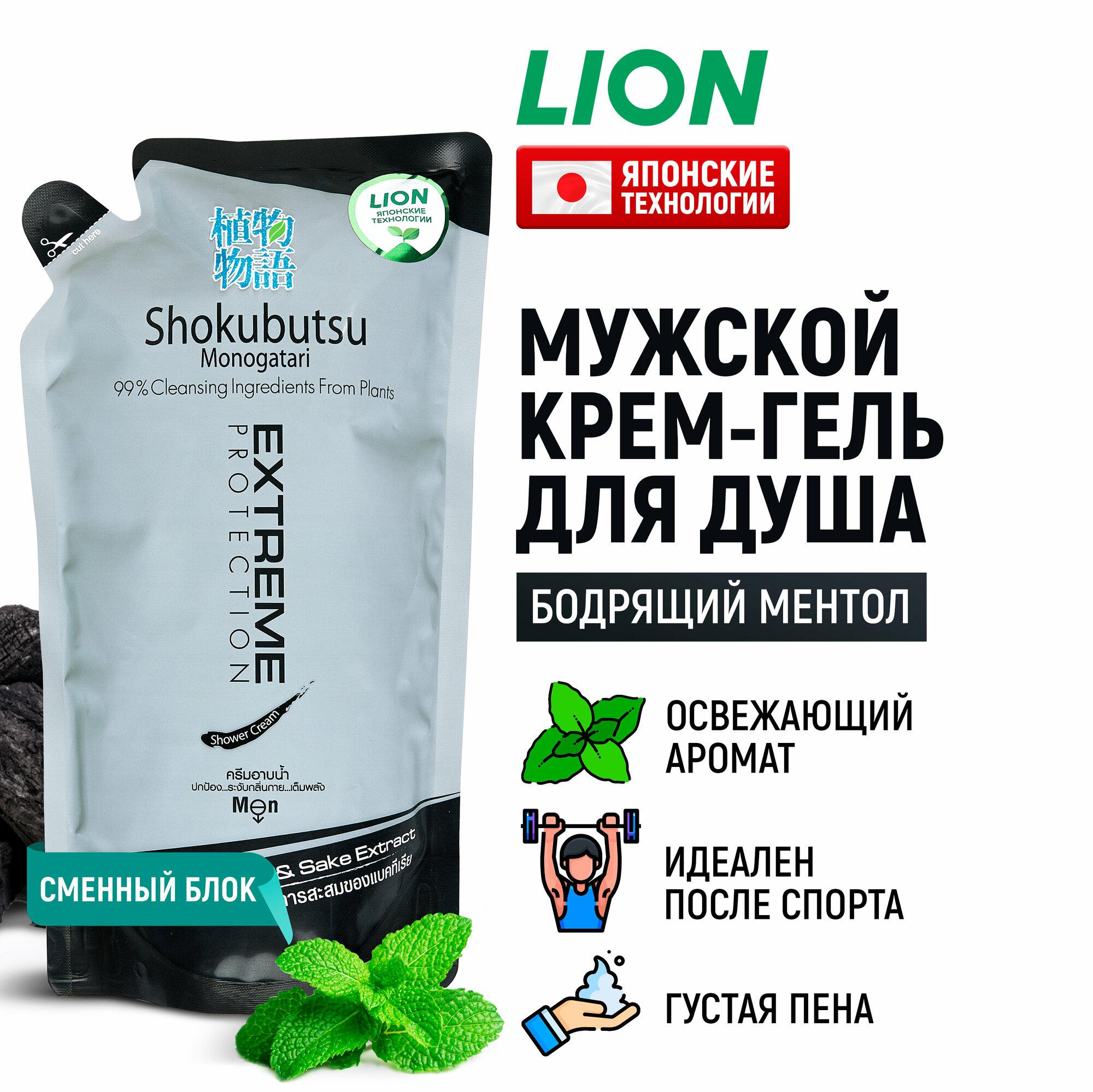 LION Крем-гель для душа мужской Shokubutsu увлажняющий, охлаждающий, с ментолом и экстрактом древесного угля, мягкая упаковка (запасной сменный блок), 500 мл