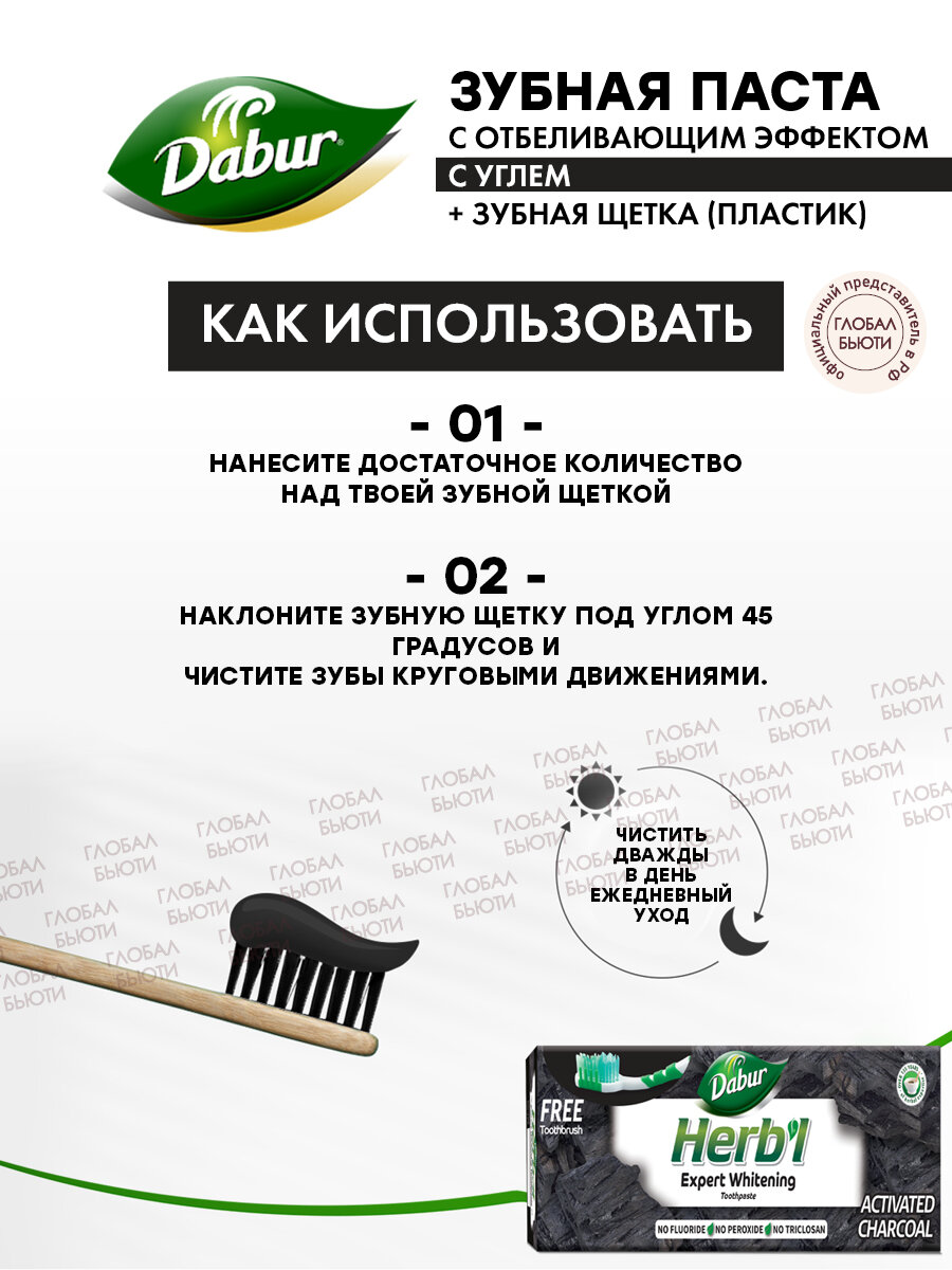 Зубная паста Dabur с активированным углем + зубная щетка, 150 г - фото №6