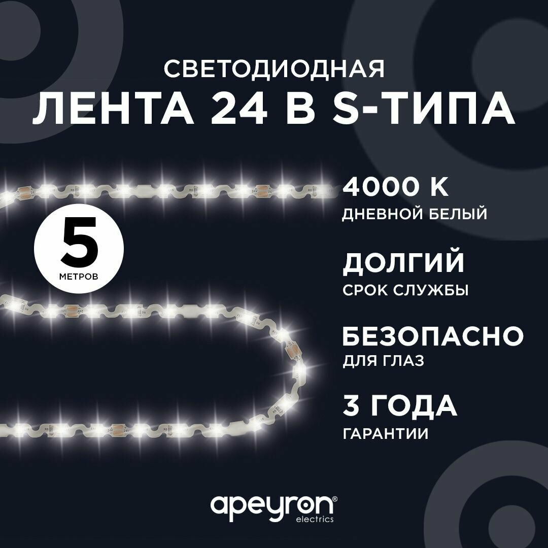 Яркая светодиодная лента с напряжением 24В, обладает белым цветом свечения 4000K, излучает световой поток равный 400 Лм/м / 60д/м / 5Вт/м / smd2835 / IP20 / длина 5 метров, подложка S-типа шириной 6 мм / гарантия 1 год