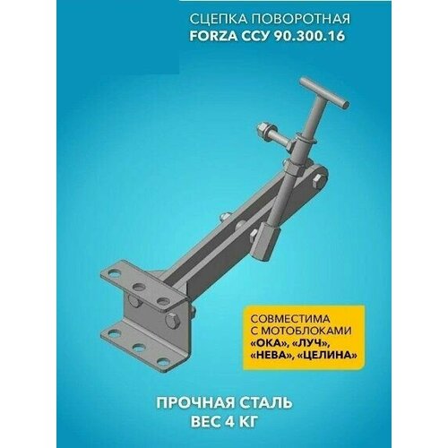 Поворотная сцепка в сборе для МБ Ока, Каскад, Нева сцепка универсальная нева н