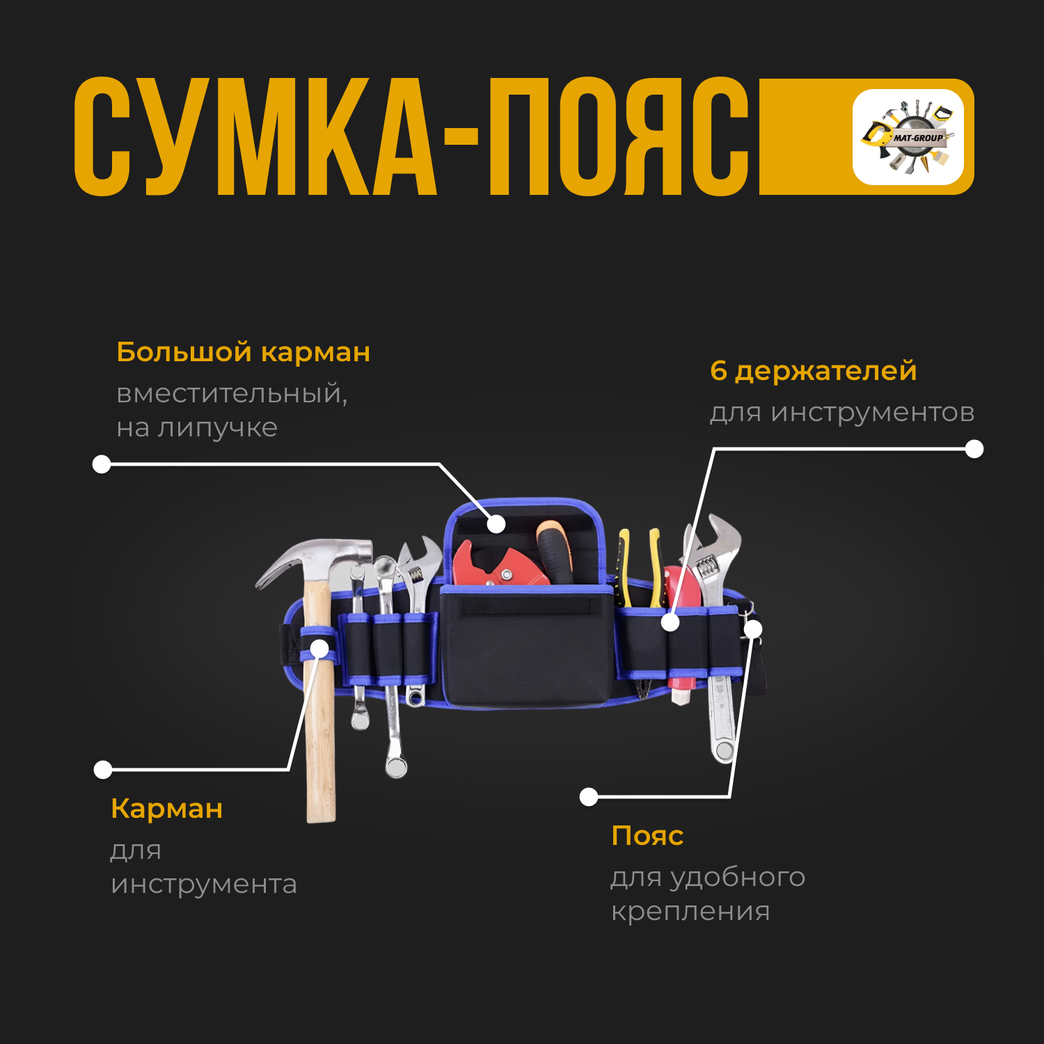 Сумка для инструментов , Сумка-пояс строительная для хранения инструментов , Для электриков, для монтажников, для сантехников, для строителей