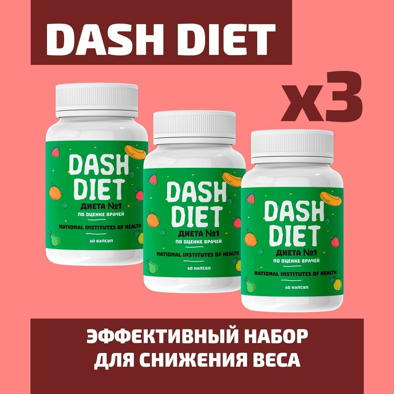 Жиросжигатель Dash Diet таблетки для похудения для снижения веса. Даш Диет для мужчин и женщин капсулы