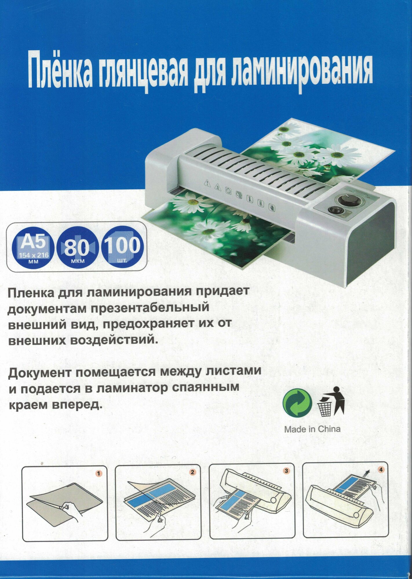 Пленка для ламинирования/ а5/ 100 шт/ 80 мкм — фото 1