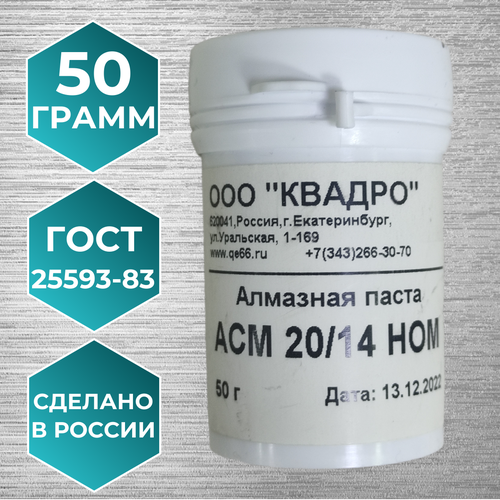 Паста алмазная НОМ 20/14 50 гр