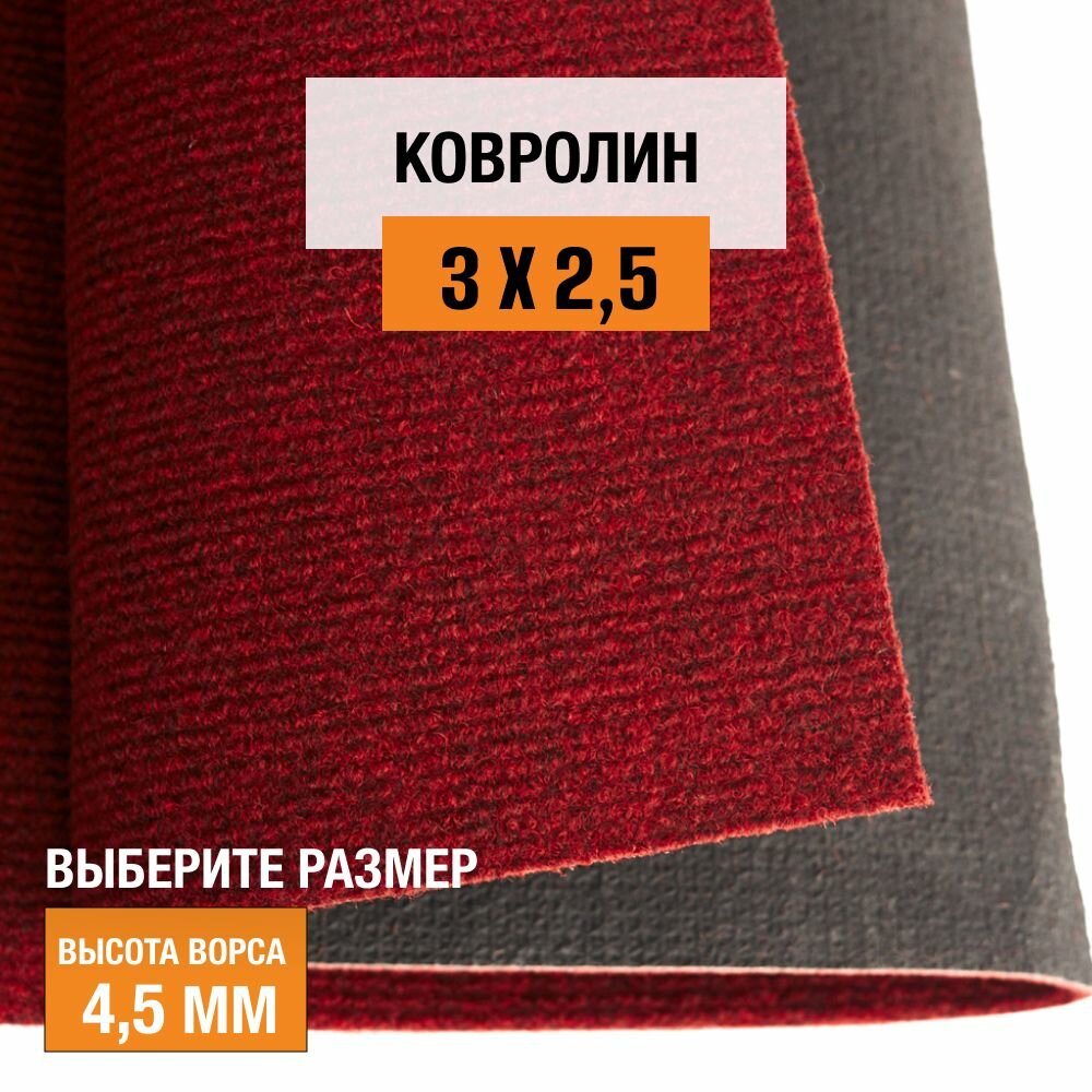 Ковролин на пол метражом 3х2,5 м LEVMA DE 15-4807157. Напольное покрытие. 4807157-3х2,5