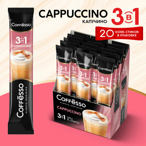 Кофейный напиток Coffesso "Cappuccino 3 в 1" растворимый 20 стиков