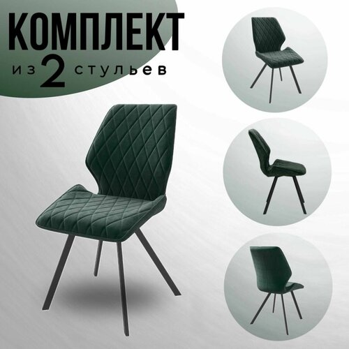 Мягкий стул со спинкой, комплект 2 шт, для гостиной и кухни зеленый с черными ножками.