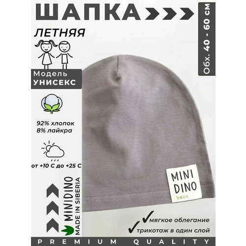 фото Шапка бини minidino, размер 46, серый