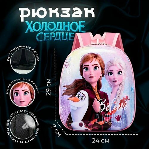 Рюкзак детский Холодное сердце / Frozen рюкзак для детей от 3 до 9 лет 29х12х24 см