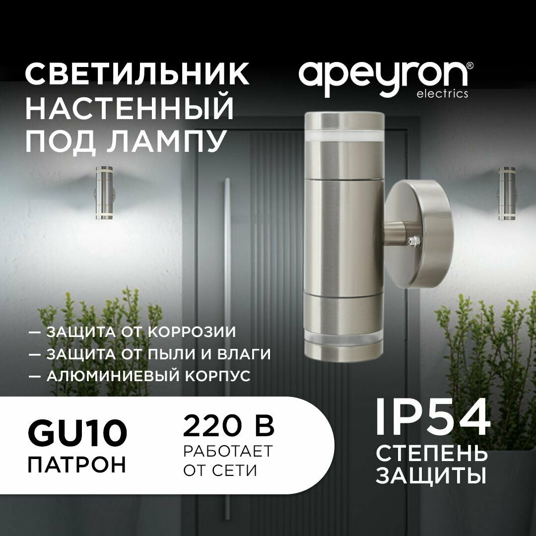 Уличный настенный светильник Apeyron Chrome 11-112