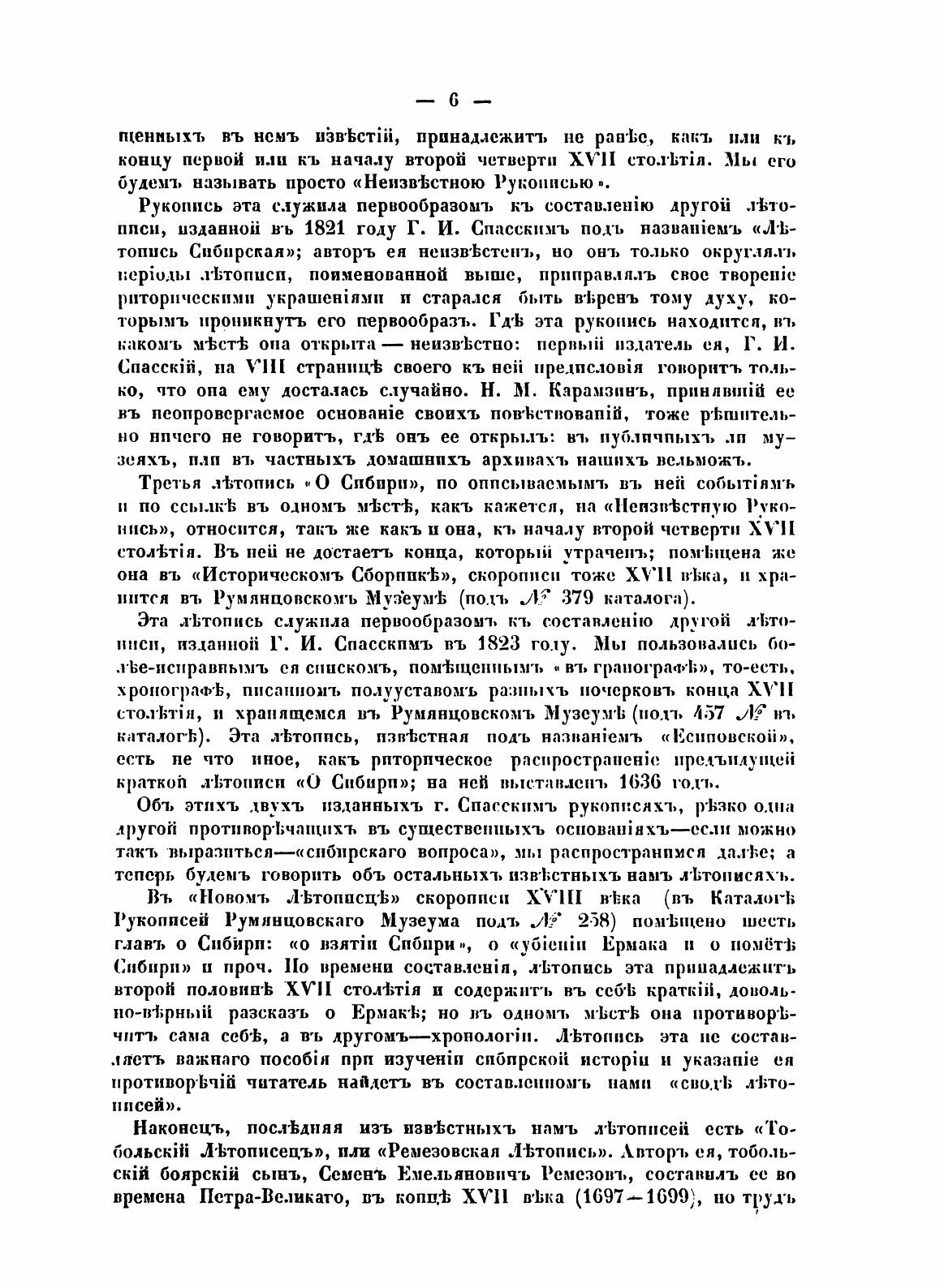 Книга Покорение Сибири. Историческое исследование - фото №8