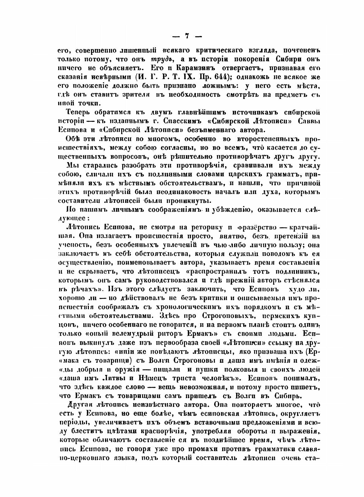 Книга Покорение Сибири. Историческое исследование - фото №9