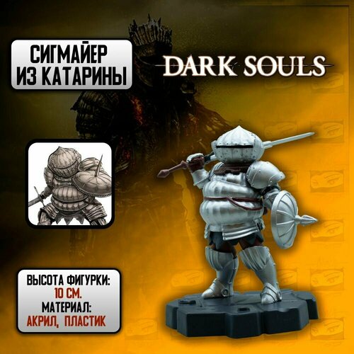 о салливан р dark souls эпоха огня Детализированная фигурка из игры DARK SOULS - Siegward of Catarina