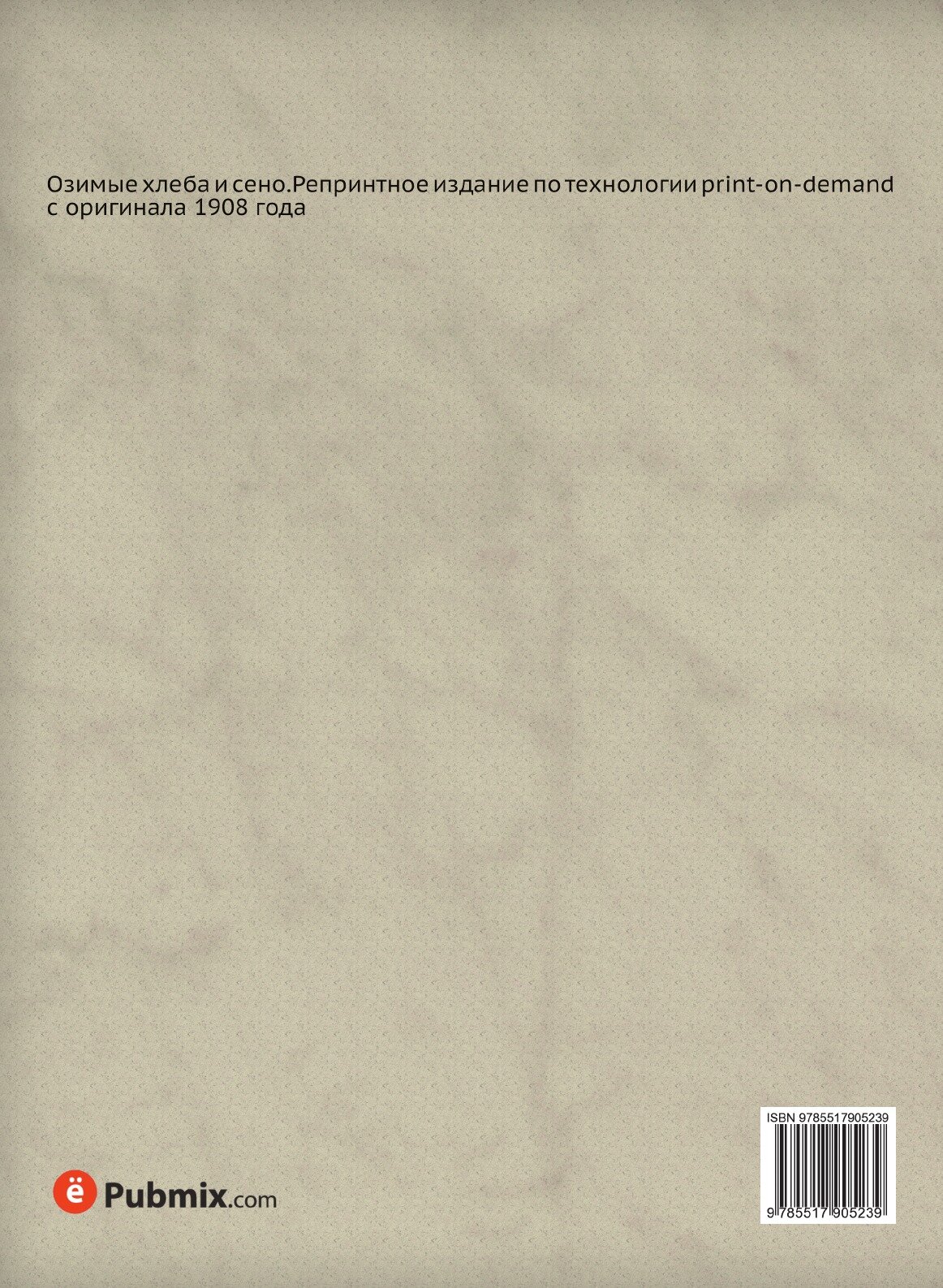 Книга Урожай 1908 года (Коллектив авторов) - фото №2
