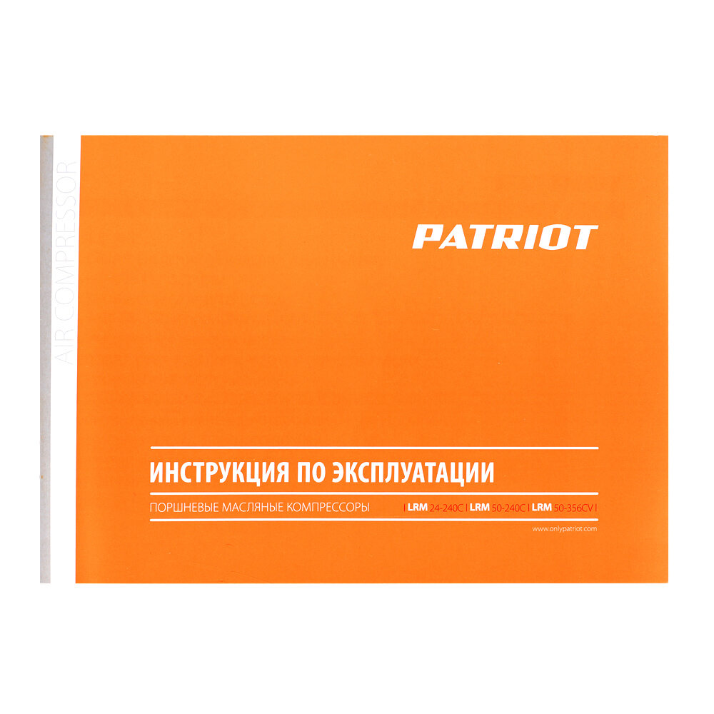 Компрессор масляный Patriot LRM 50-356CV, 50 л 356 л/мин 2 кВт - фото №12