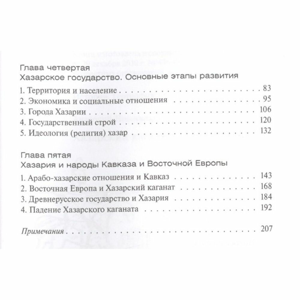 Хазарский каганат (Новосельцев А.) - фото №3