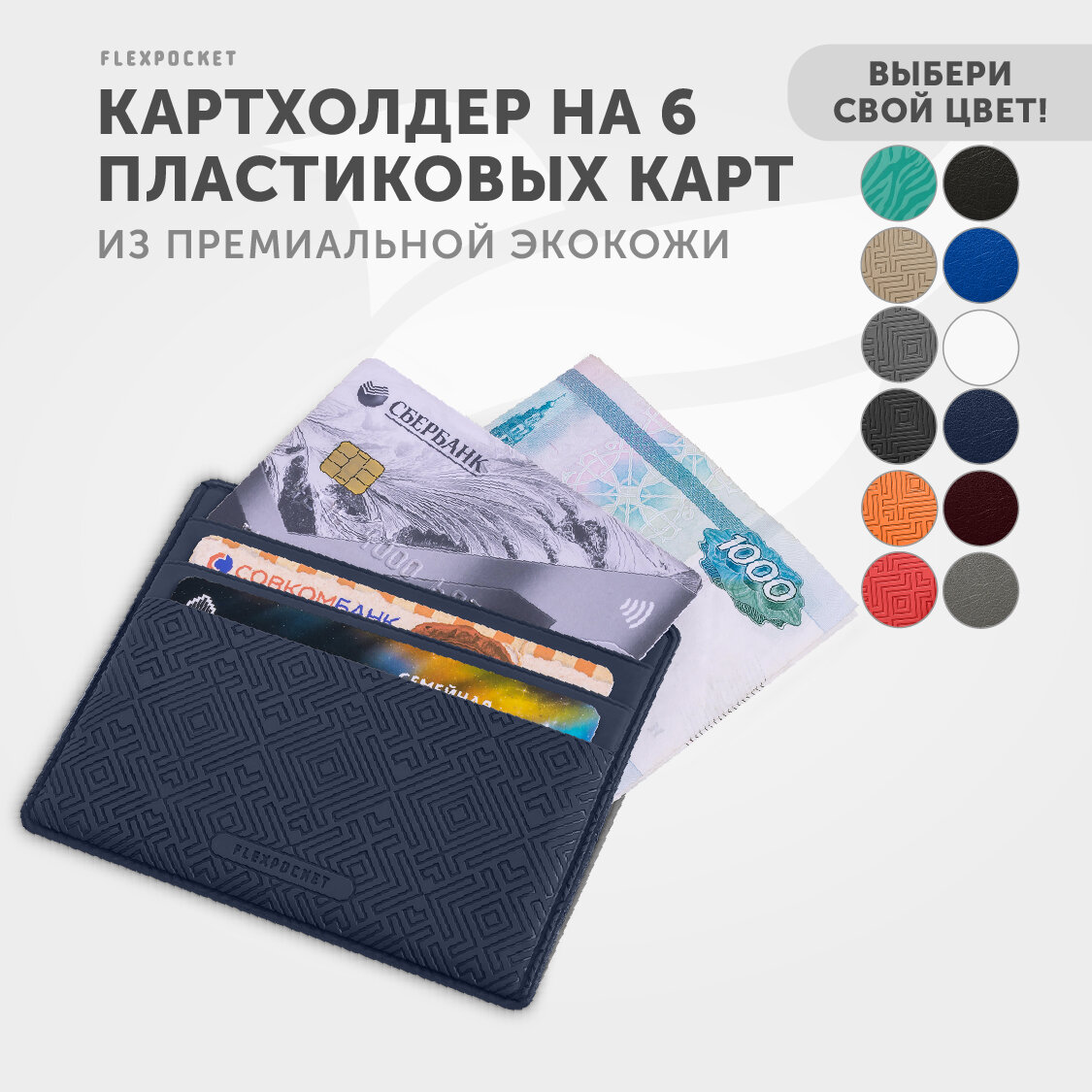 фото Защитный футляр для карт / Картхолдер / Держатель для кредитных карт / Визитница