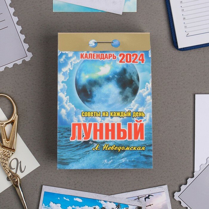 Календарь Атберг "Лунный", 2024 год, отрывной, 7,7х11,4 см (УТ-202374)