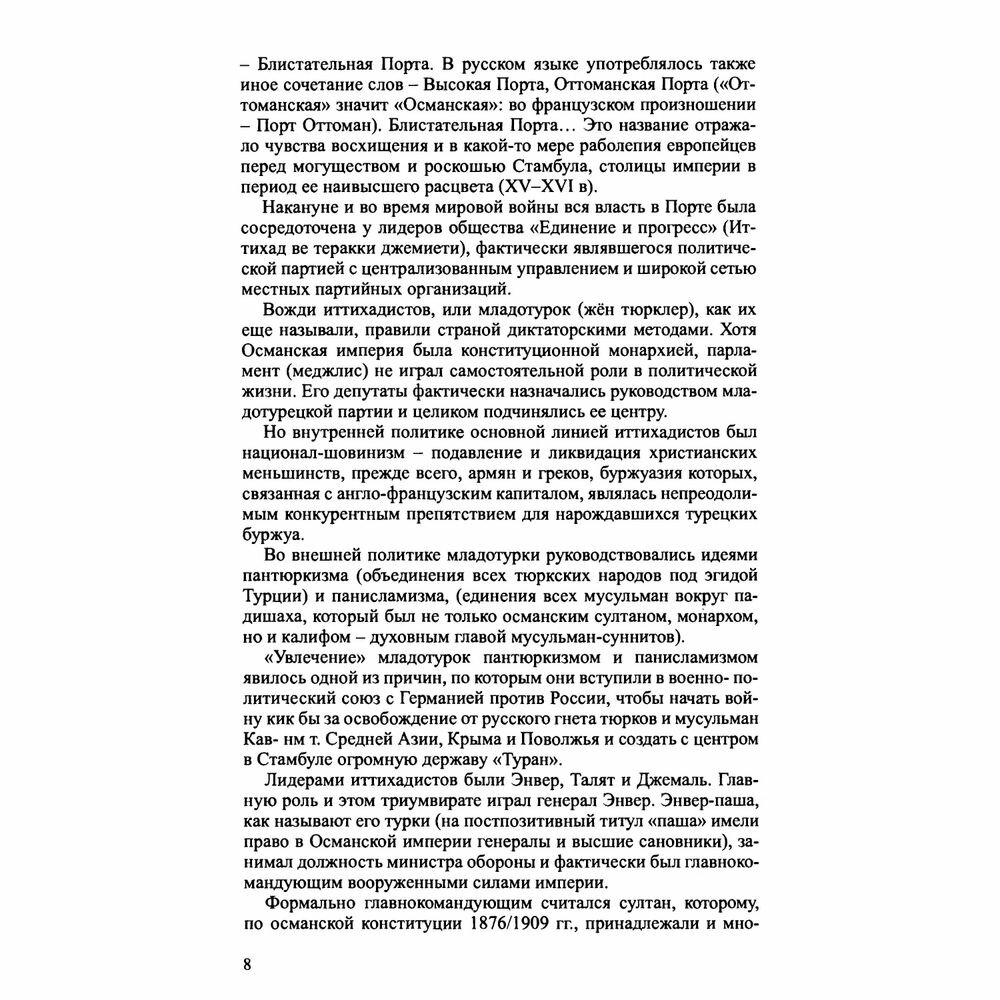 История Турецкой Республики с 1918 года до наших дней - фото №9